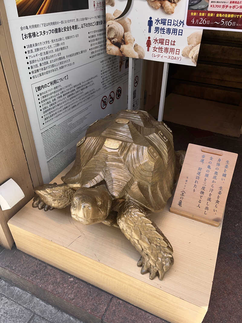 さぶさんの生姜サウナ「金の亀」のサ活写真