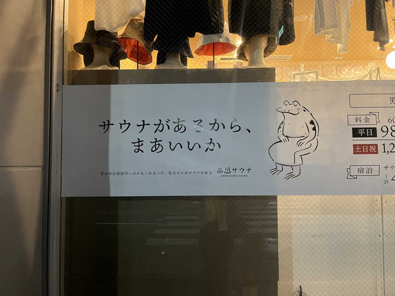さぶさんの泊まれるサウナ屋さん 品川サウナのサ活写真
