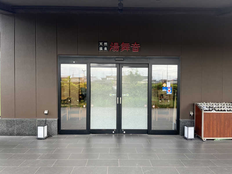 さぶさんの天然温泉 湯舞音 袖ケ浦店のサ活写真