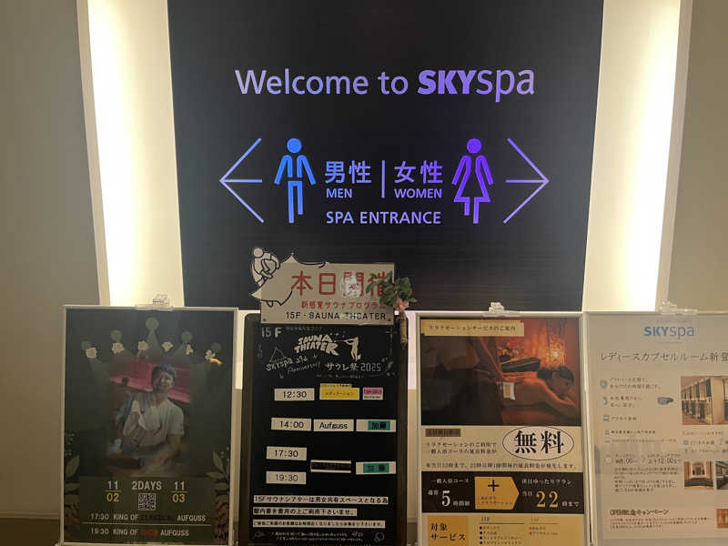 さぶさんのスカイスパYOKOHAMAのサ活写真