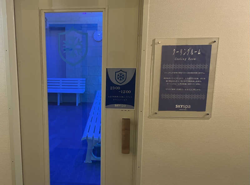 さぶさんのスカイスパYOKOHAMAのサ活写真