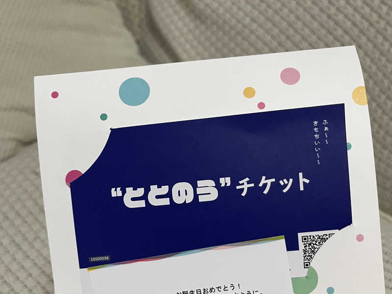 さぶさんのスカイスパYOKOHAMAのサ活写真