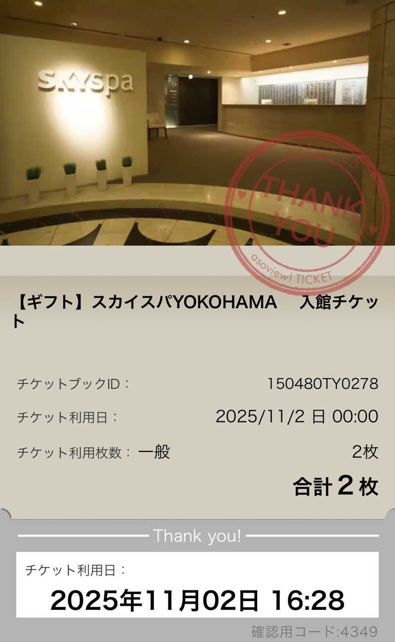 さぶさんのスカイスパYOKOHAMAのサ活写真