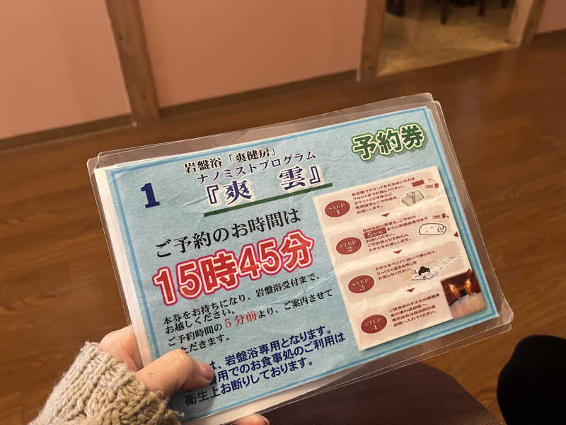 さぶさんの笑がおの湯 松戸矢切店のサ活写真