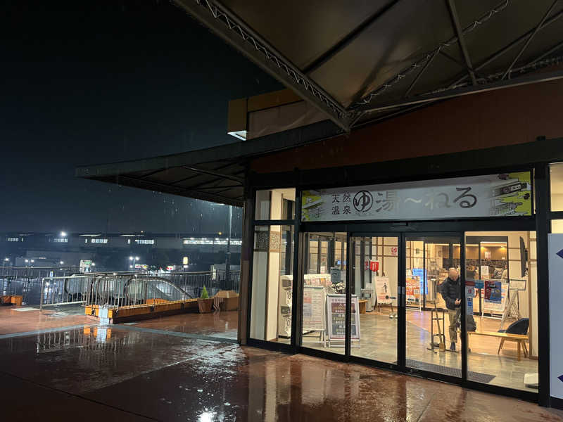 さぶさんの天然温泉 湯～ねるのサ活写真