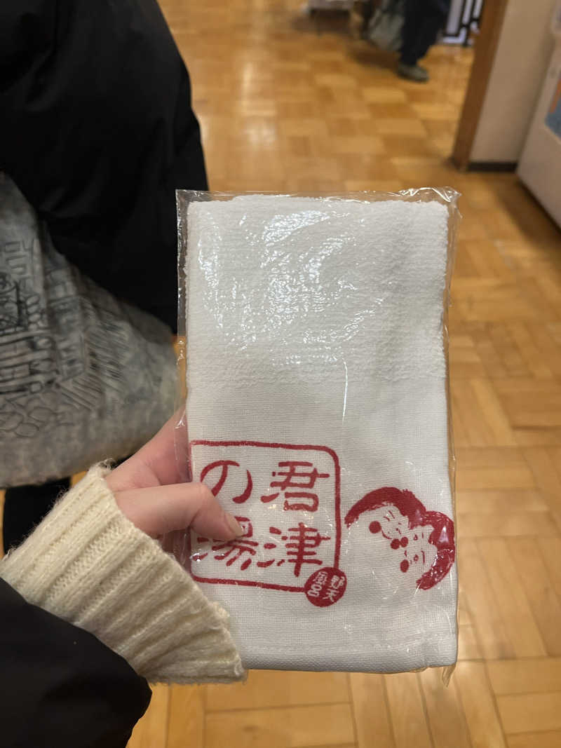 さぶさんの君津の湯のサ活写真