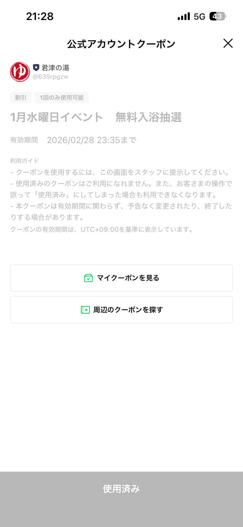 さぶさんの君津の湯のサ活写真