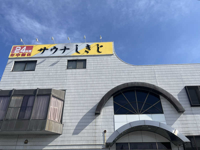 さぶさんのサウナしきじのサ活写真