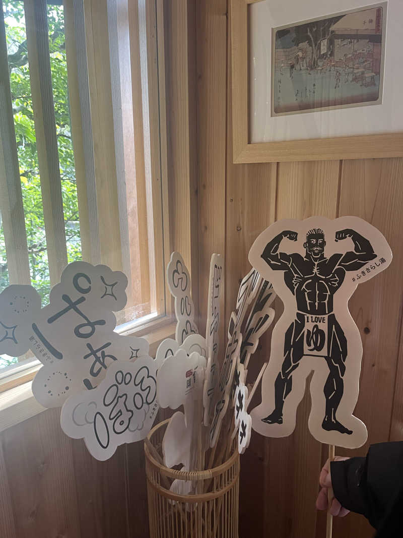 さぶさんのふきさらし湯のサ活写真