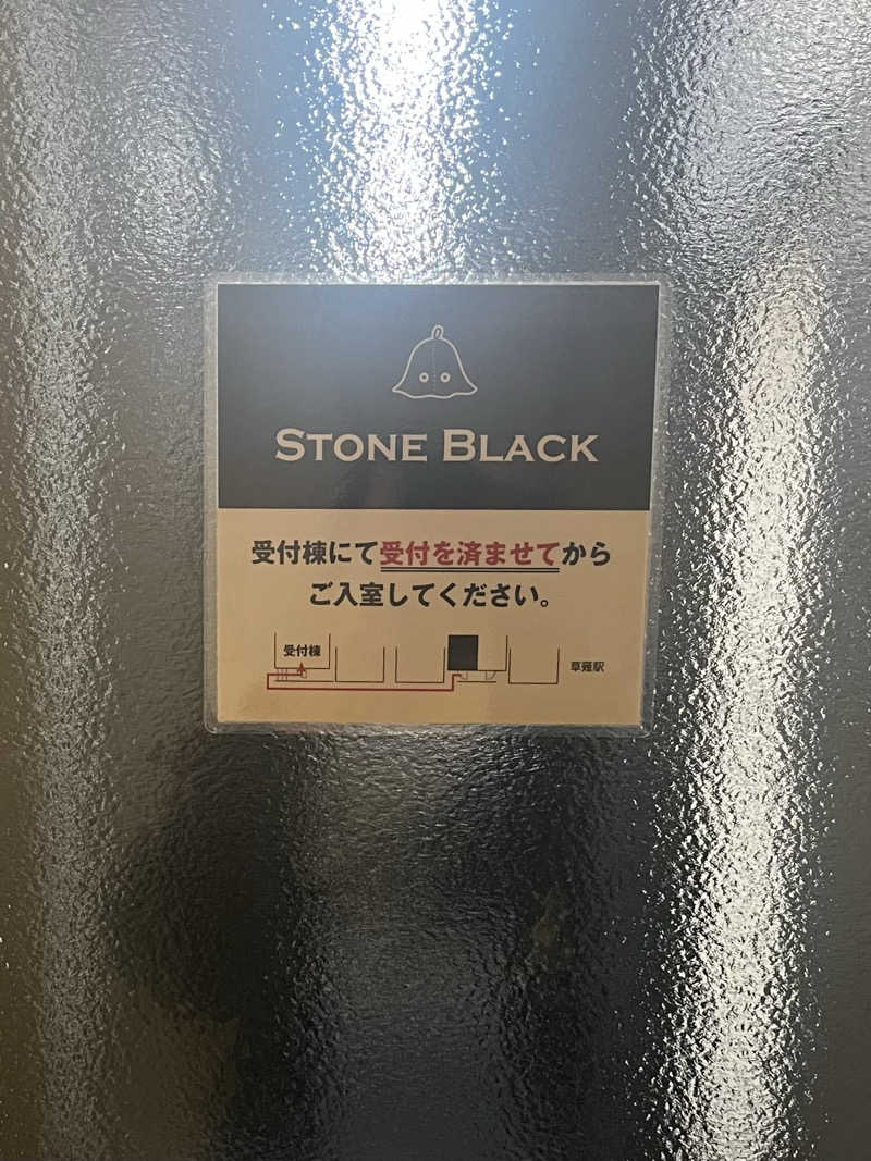 さぶさんのプライベート駅サウナ ととの場のサ活写真