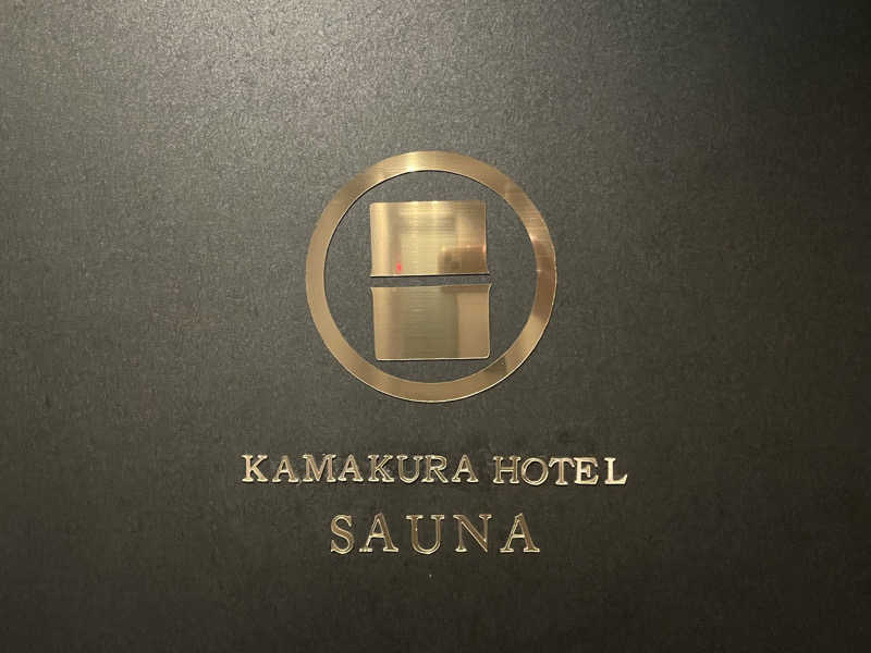 さぶさんのKAMAKURA HOTELのサ活写真