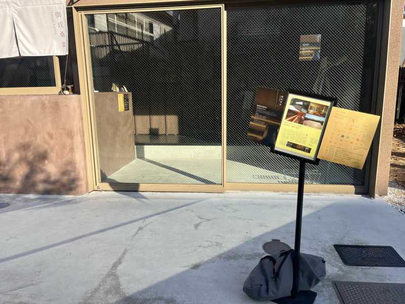 さぶさんの御成桑拿のサ活写真