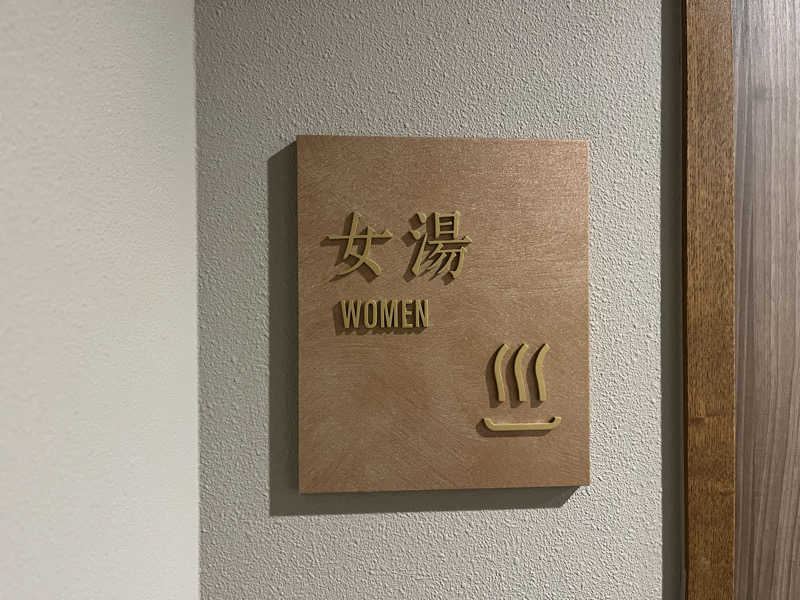 さぶさんの那須温泉 森旬の籠 ヒューイットリゾートのサ活写真