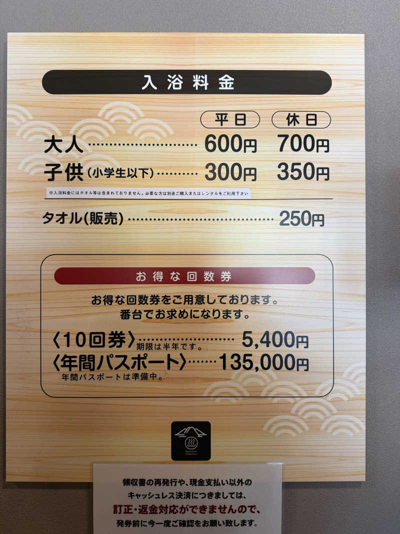 サウナダイスキーさんのまえばし 赤城の湯のサ活写真