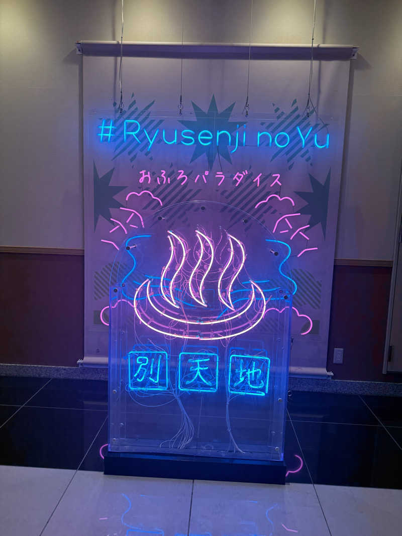 サウナダイスキーさんのスパメッツァ おおたか 竜泉寺の湯のサ活写真