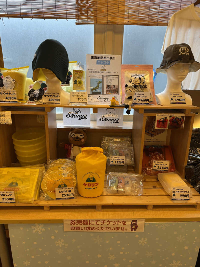 サウナダイスキーさんの大曽根温泉 湯の城のサ活写真