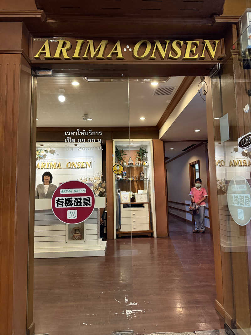 サウナダイスキーさんの有馬温泉(タイ バンコク)のサ活写真