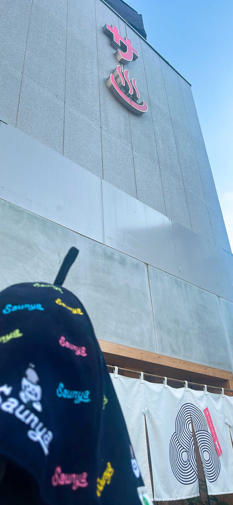 小夜子（さよこ）さんの泊まれるサウナ屋さん 品川サウナのサ活写真