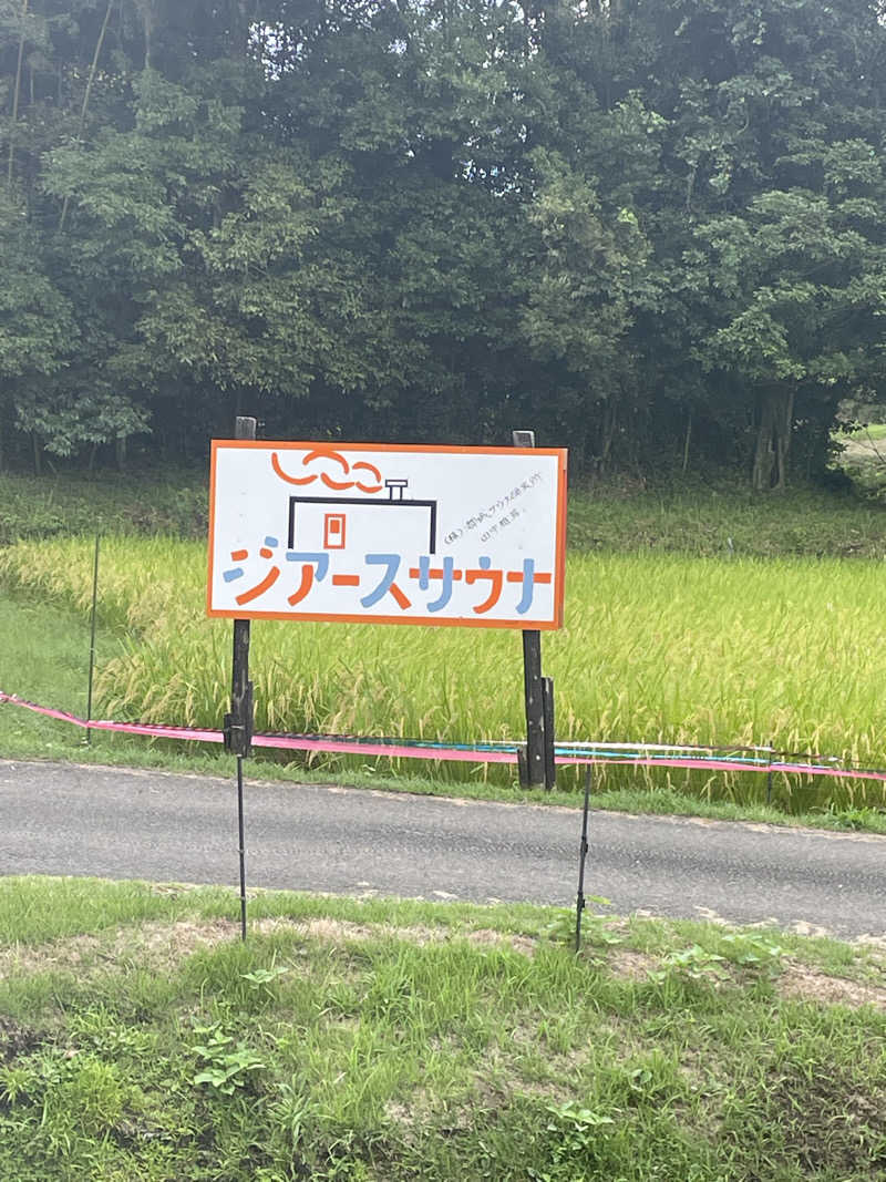 さつまおごじょさんのThe earth saunaのサ活写真