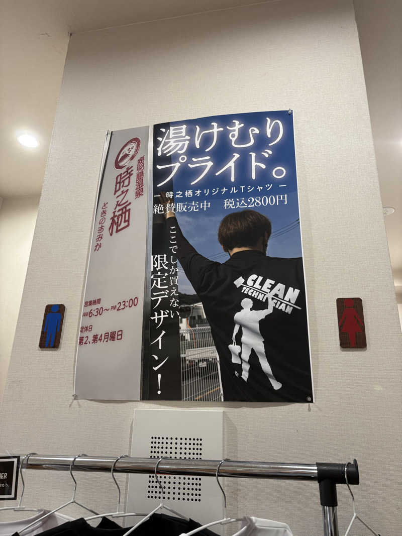 さつまおごじょさんの鹿児島温泉 時之栖(ときのすみか)のサ活写真