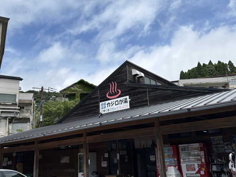 さつまおごじょさんの前田温泉 カジロが湯のサ活写真