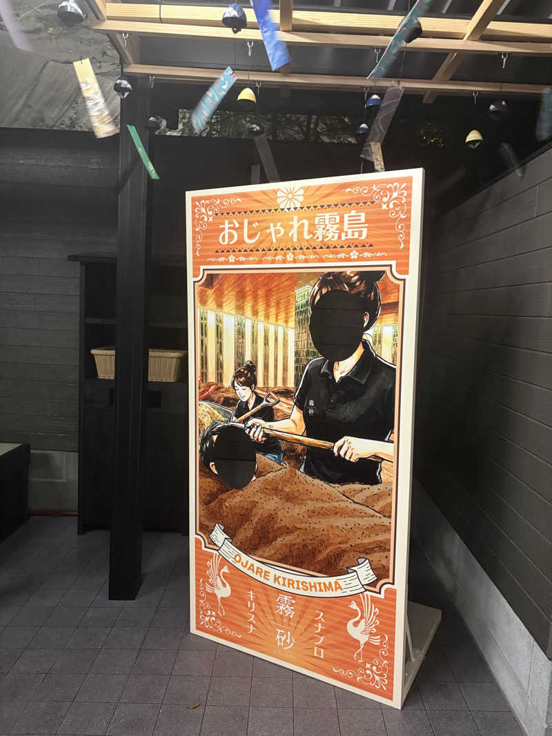 さつまおごじょさんの霧島国際ホテルのサ活写真