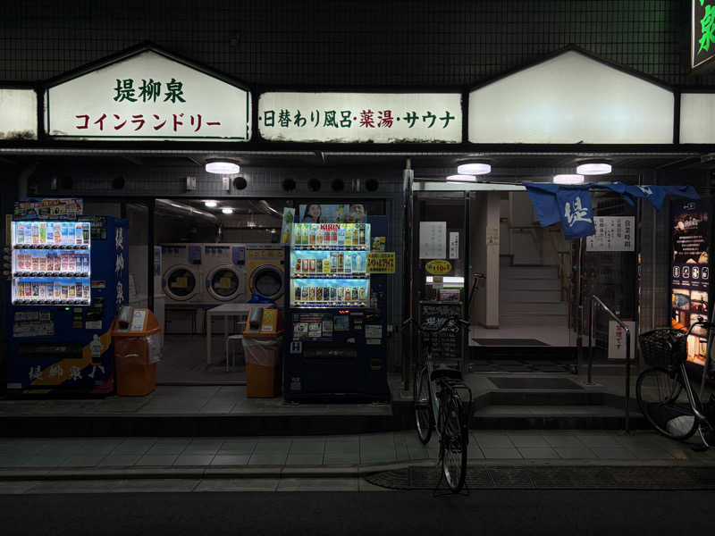 ばななさんの堤柳泉(ていりゅうせん)のサ活写真