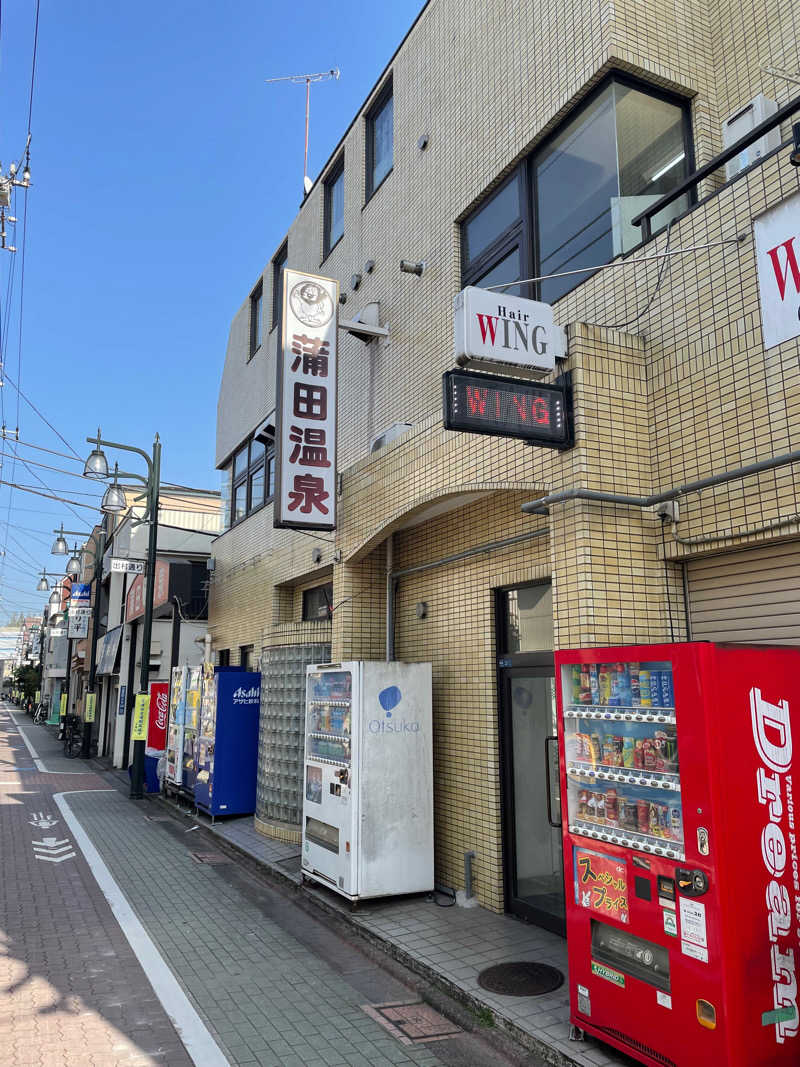 ウラ環・七さんの蒲田温泉のサ活写真