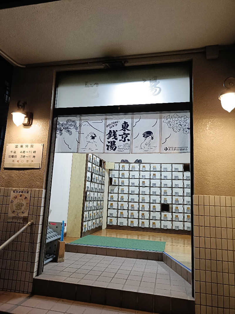 よもぎさんの府中 旭湯のサ活写真