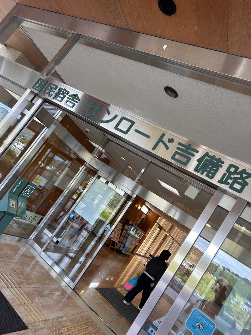 NB3さんの国民宿舎 サンロード吉備路のサ活写真