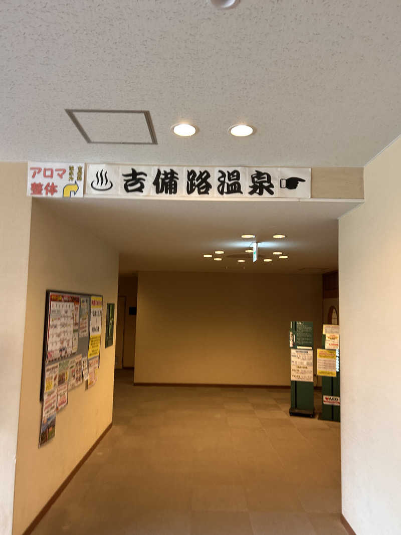 NB3さんの国民宿舎 サンロード吉備路のサ活写真