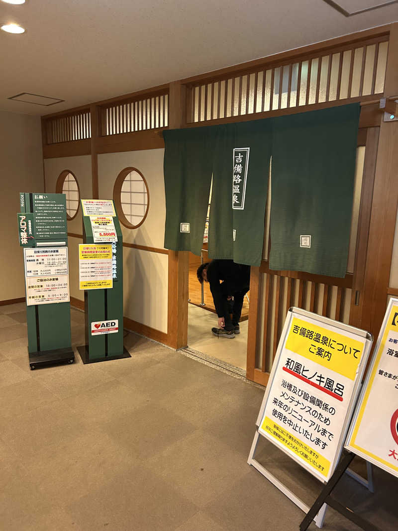 NB3さんの国民宿舎 サンロード吉備路のサ活写真