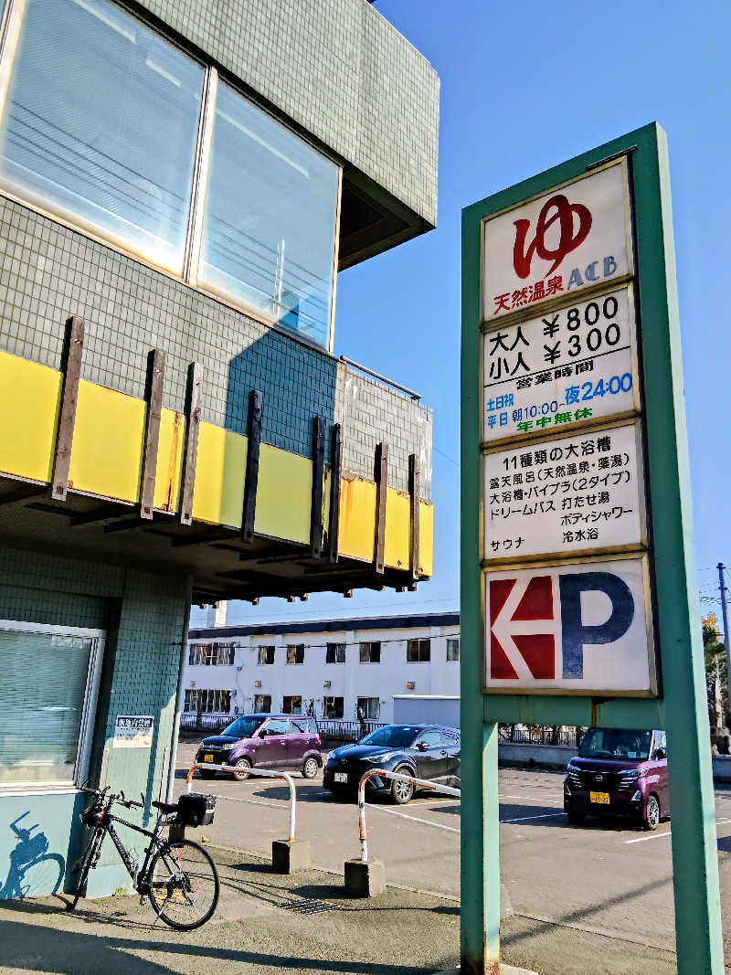 佐藤二博さんの天然温泉あしべ屯田のサ活写真