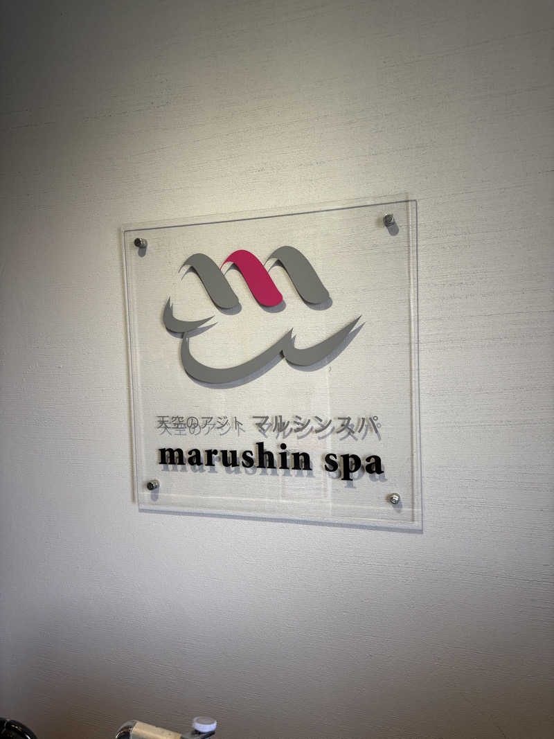 Healthyさんの天空のアジト マルシンスパのサ活写真