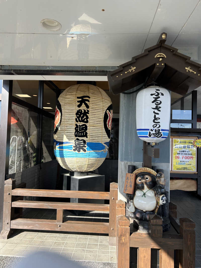カルピスさんの坂戸天然温泉 ふるさとの湯のサ活写真