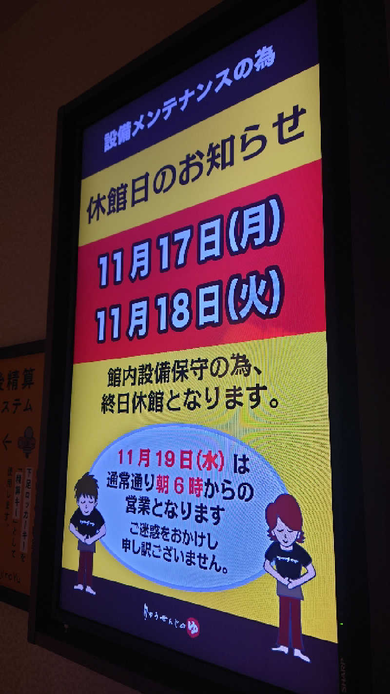 mh34sさんの竜泉寺の湯 八王子みなみ野店のサ活写真