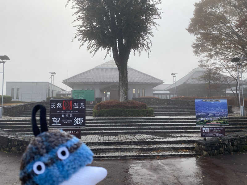 よろし〜さんの白沢高原温泉 望郷の湯のサ活写真