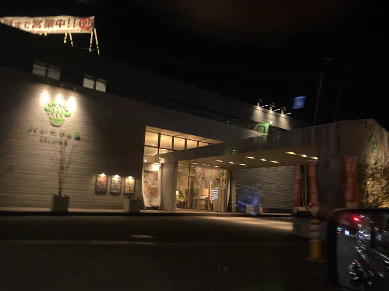 よろし〜さんのおふろcafé ハレニワの湯のサ活写真