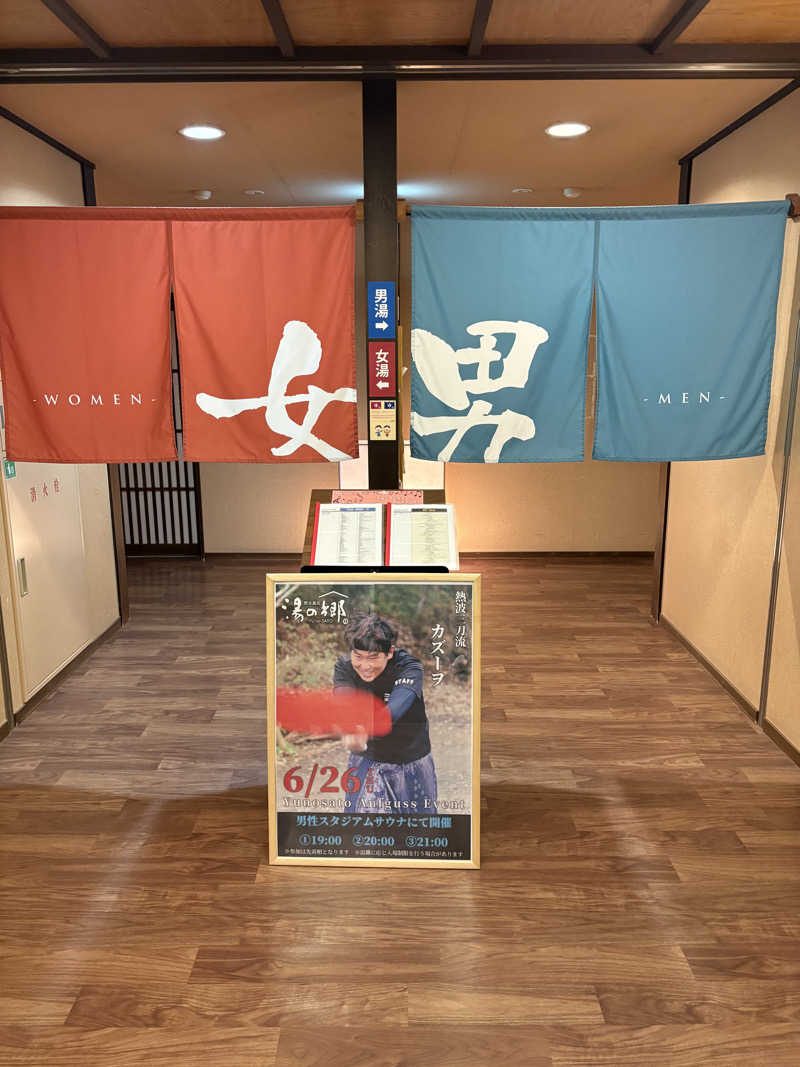 キートス小林さんの野天風呂 湯の郷のサ活写真