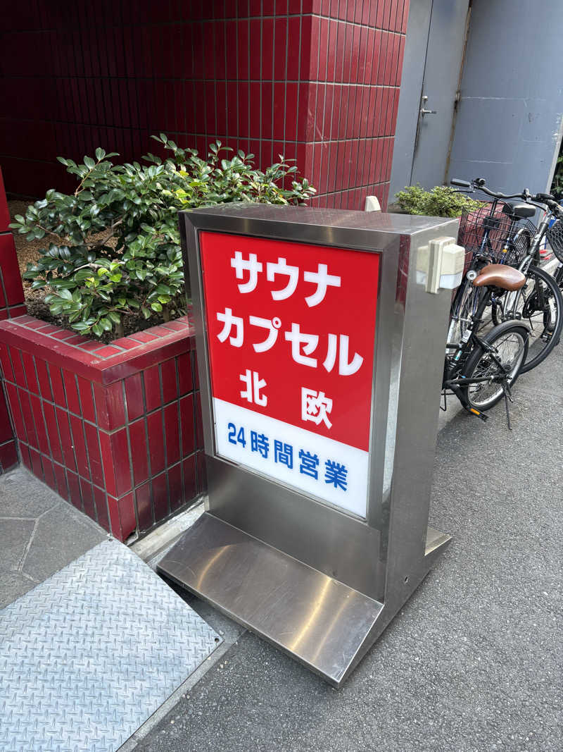 キートス小林さんのサウナ&カプセルホテル 北欧のサ活写真