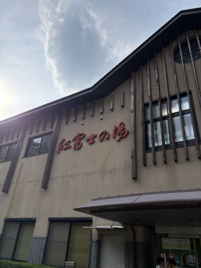 キートス小林さんの山中湖温泉紅富士の湯のサ活写真