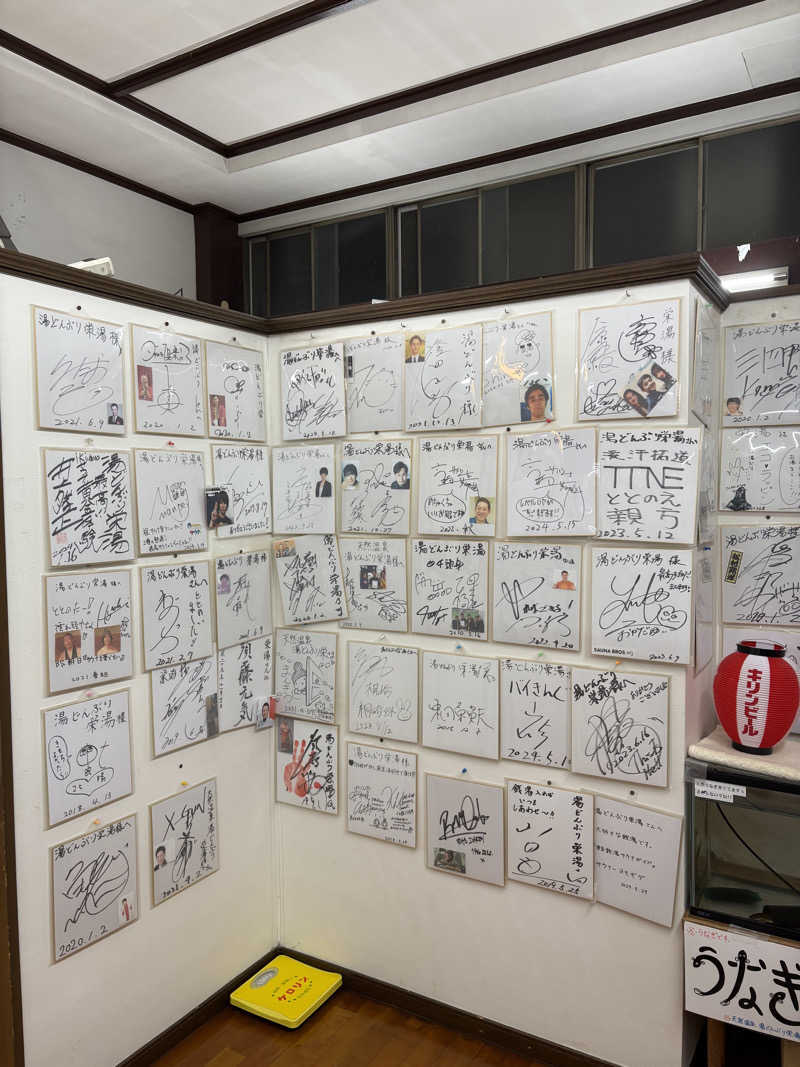 キートス小林さんの天然温泉 湯どんぶり栄湯のサ活写真