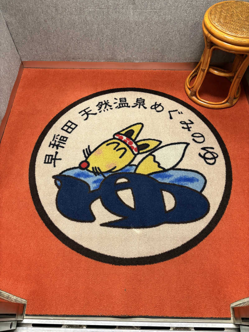 キートス小林さんの早稲田天然温泉 めぐみの湯のサ活写真