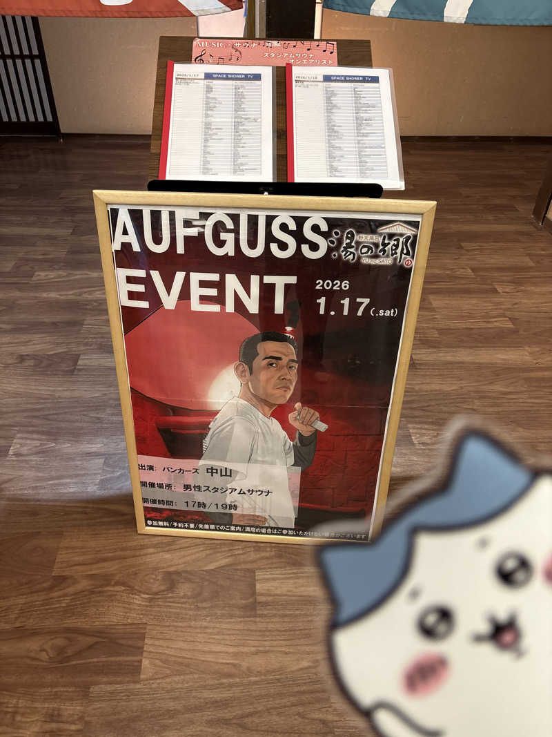 キートス小林さんの野天風呂 湯の郷のサ活写真