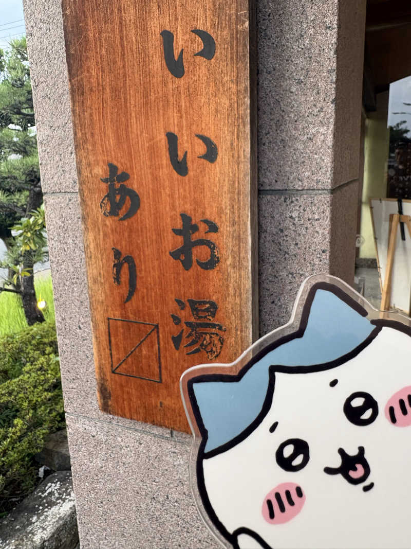 キートス小林さんの野天風呂 湯の郷のサ活写真