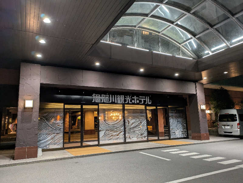 さかやんさんの大江戸温泉物語Premium 鬼怒川観光ホテルのサ活写真