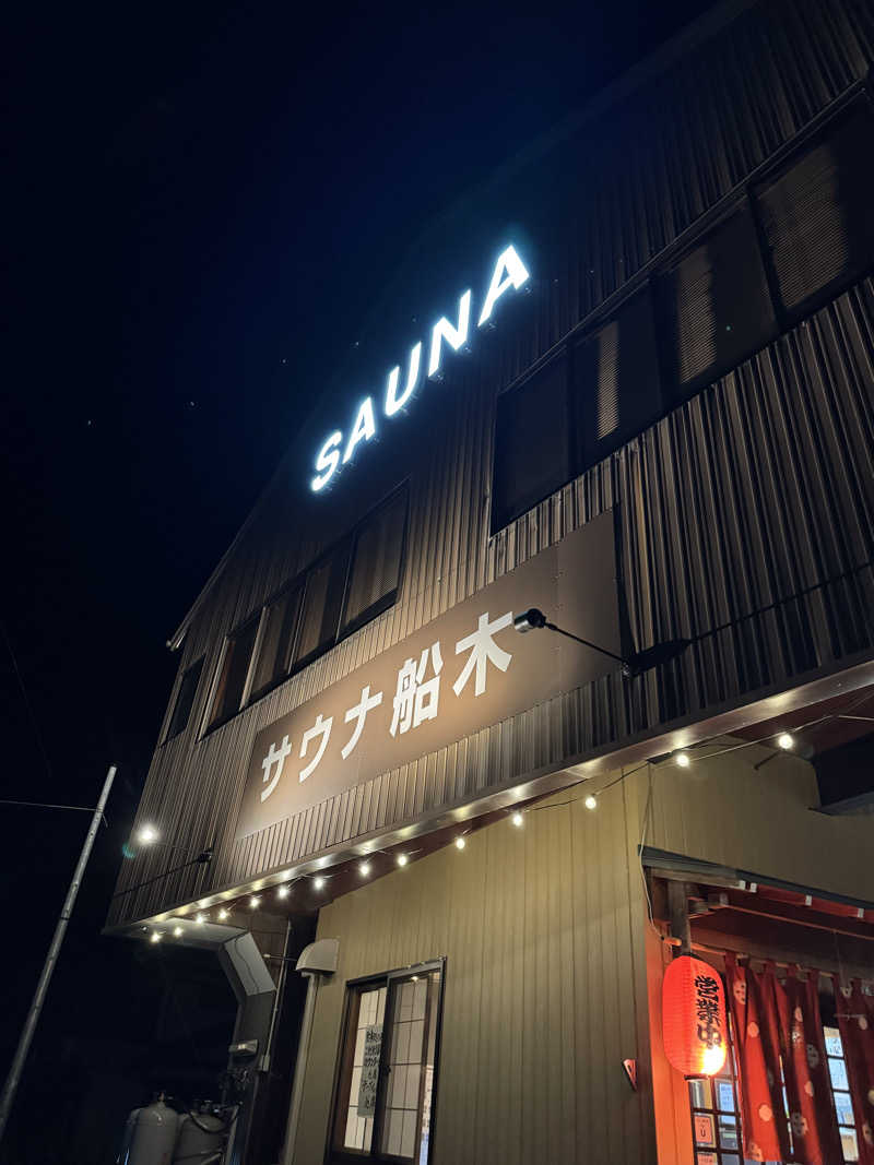 sentinel555🏴‍☠️♌️さんのサウナ船木のサ活写真