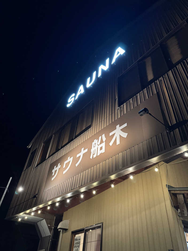 sentinel555🏴‍☠️♌️さんのサウナ船木のサ活写真