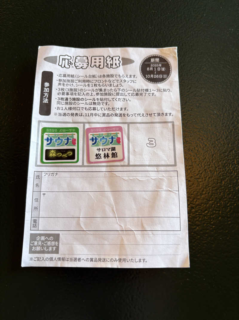 まさぞーさんのサロマ湖 悠林館のサ活写真