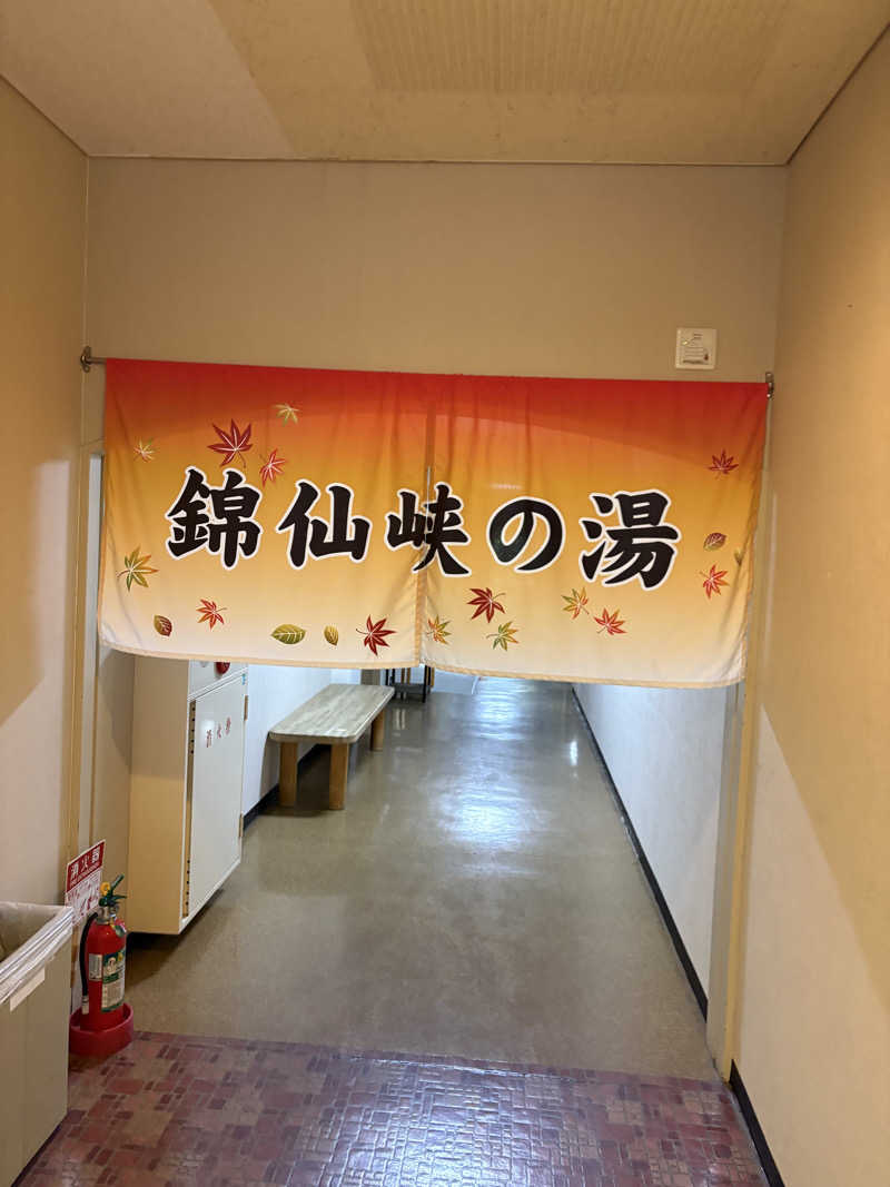 まさぞーさんのたきのうえホテル渓谷のサ活写真